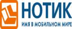 Сдай использованные батарейки АА, ААА и купи новые в НОТИК со скидкой в 50%! - Тимашевск