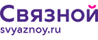 Скидка 20% на отправку груза и любые дополнительные услуги Связной экспресс - Тимашевск